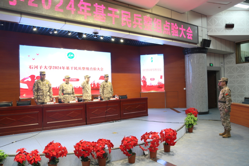 石河子大学召开2024年民兵组...